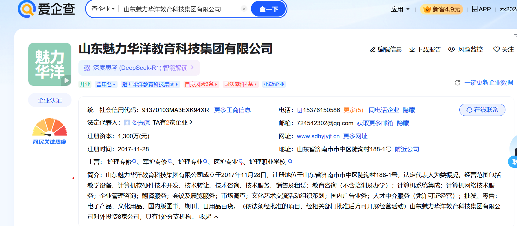 山東魅力華洋教育集團業(yè)務合規(guī)性探討 計算機軟硬件技術(shù)開發(fā)與銷售的經(jīng)營范圍之辨